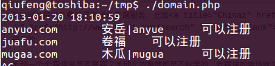 PHP过期域名查询