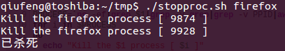 Shell脚本根据进程名杀死进程